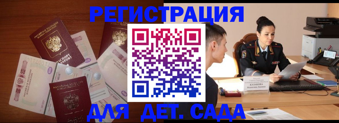 прописка законно в Павловске